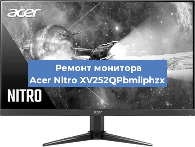 Замена разъема HDMI на мониторе Acer Nitro XV252QPbmiiphzx в Краснодаре